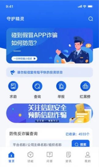 守护精灵DATA app图0