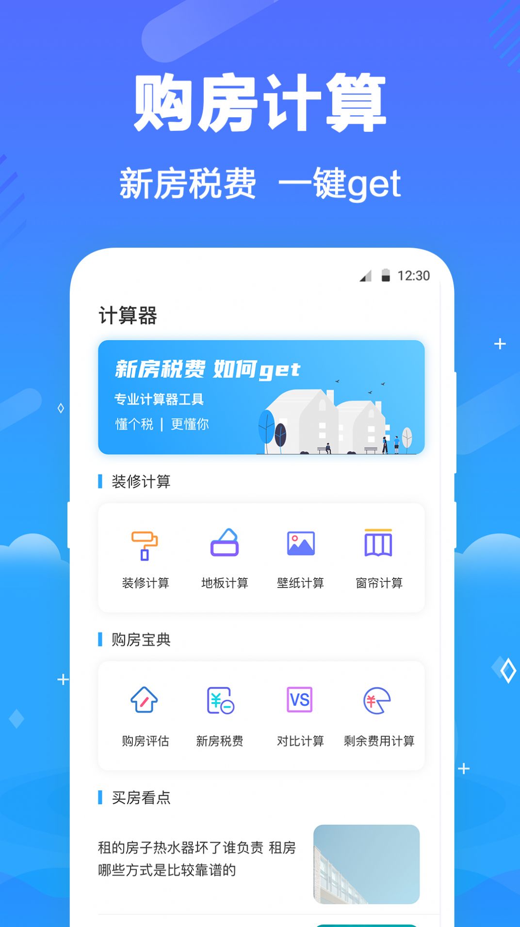 一键个税查询app图1