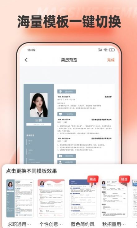 word文档模板编辑app图1