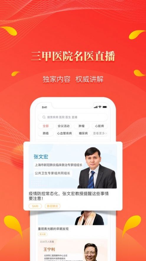 人民好医生手机客户端app图0