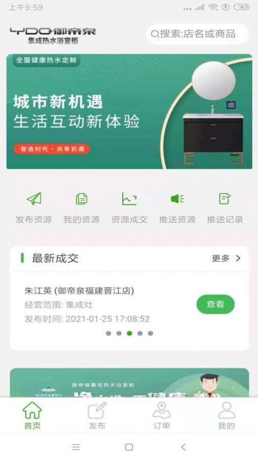 御帝泉共享店app图1