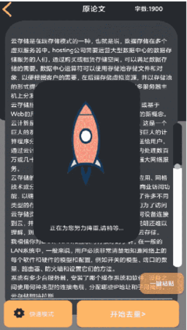 万能论文降重app官方版图片1