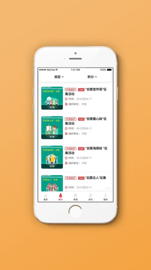 我爱泉城app图1