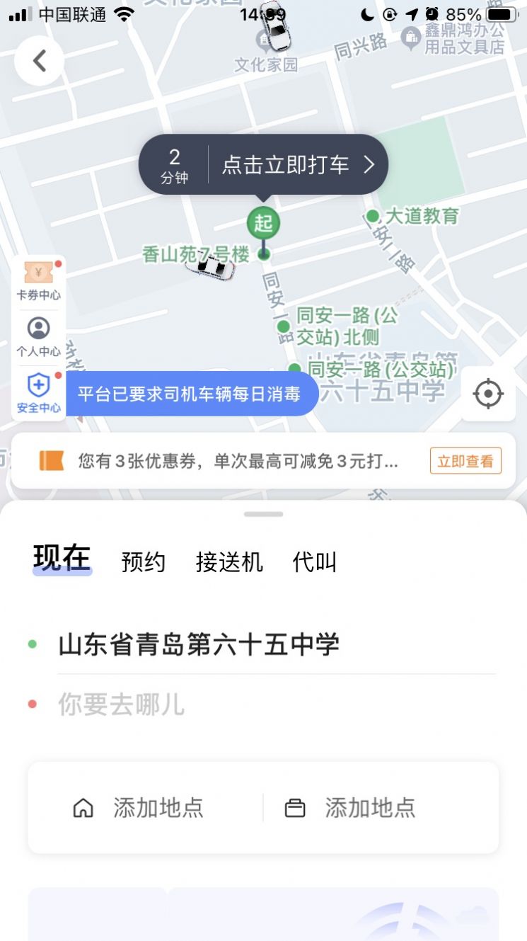 高德打车企业版app官方下载图片2