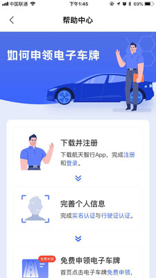 航天智行电子车牌申领app图0