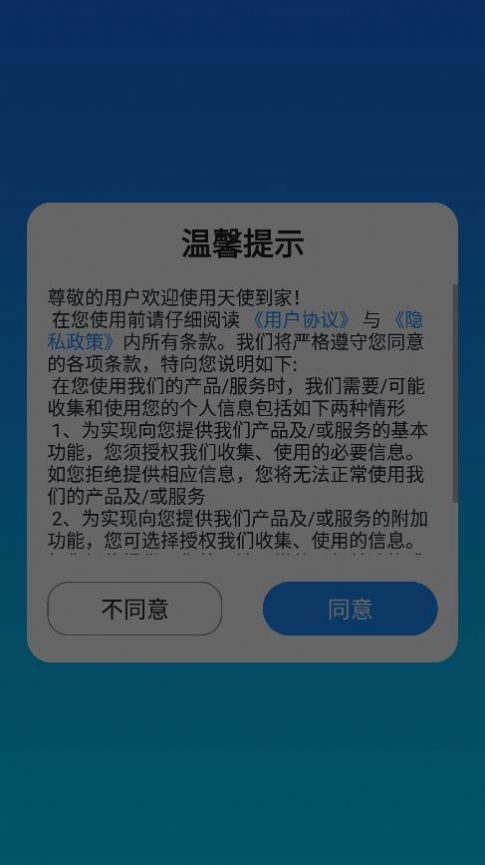 天使到家护士端app图0