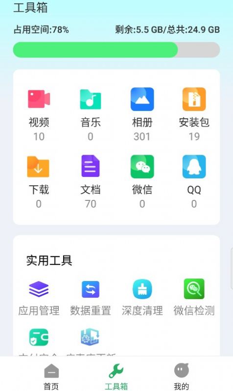 有赞清理app图0