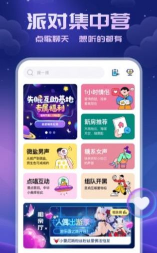 耳悦语音app官方版图片1