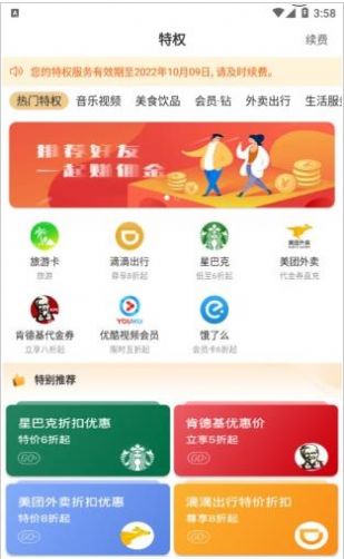 食惠团app图0