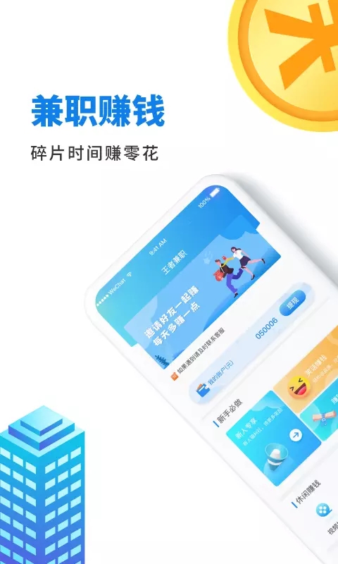 王者兼职app图1