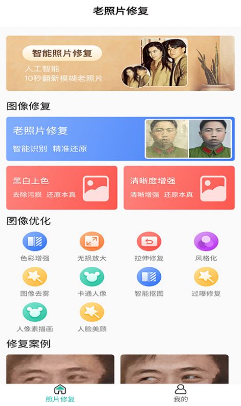 红似火老照片修复app图1