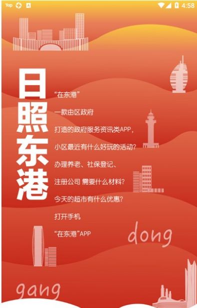 在东港app苹果版图2