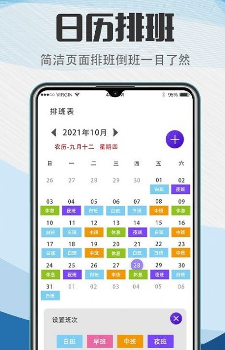 工作排班助手app图1