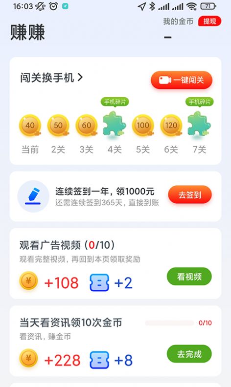 悦刷刷资讯app官网版图片1