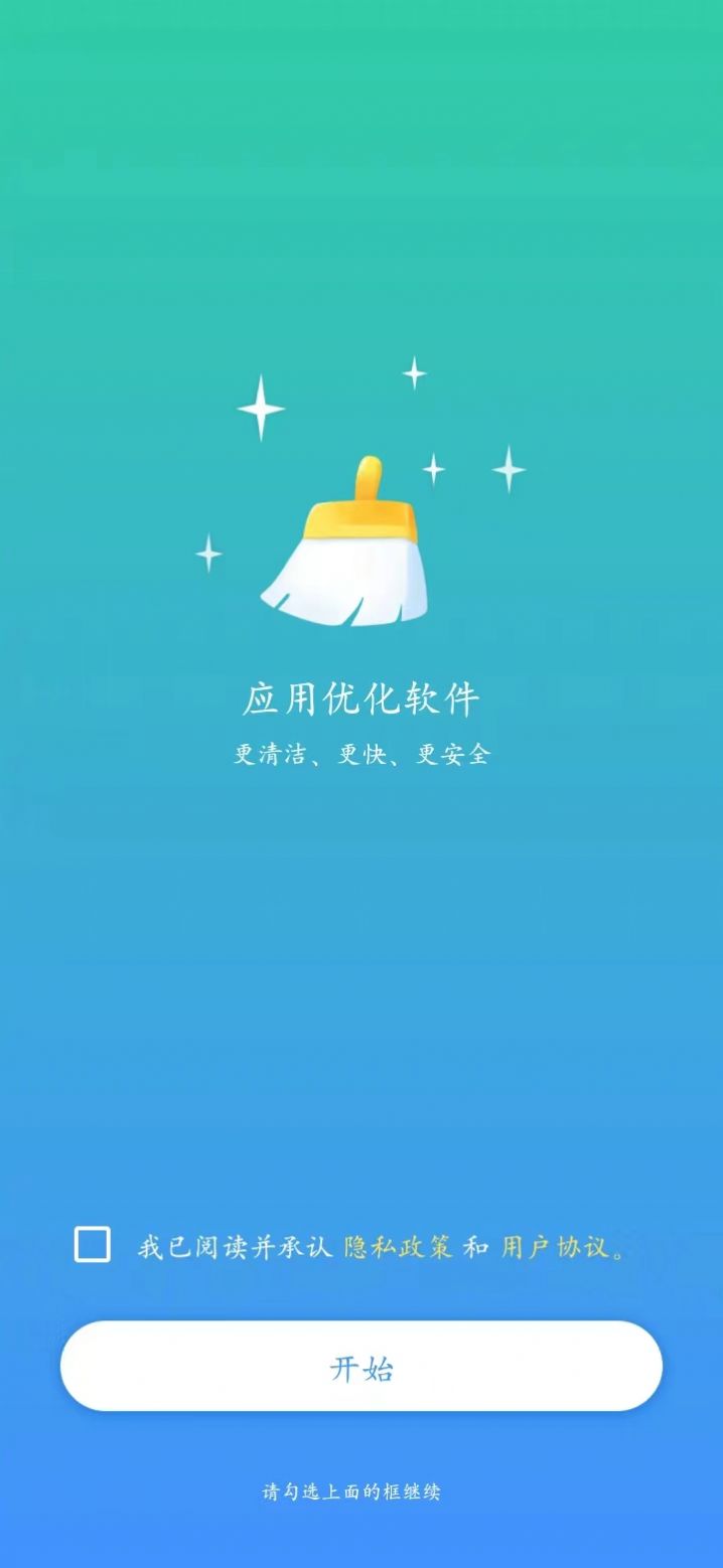 应用优化app图1