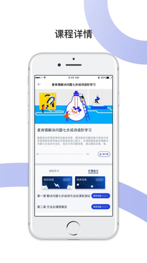 麦府学堂app图0