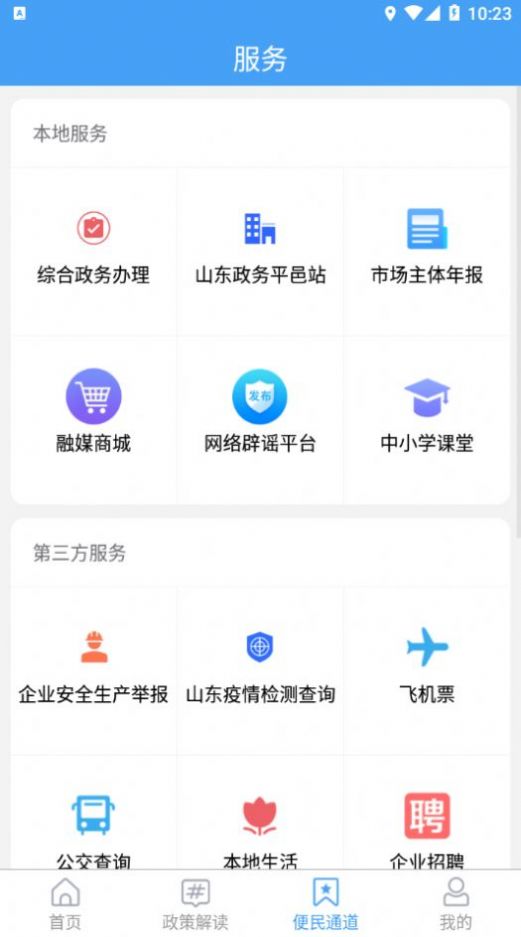 平邑首发app图0