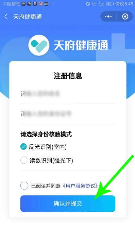 天府健康通app图0