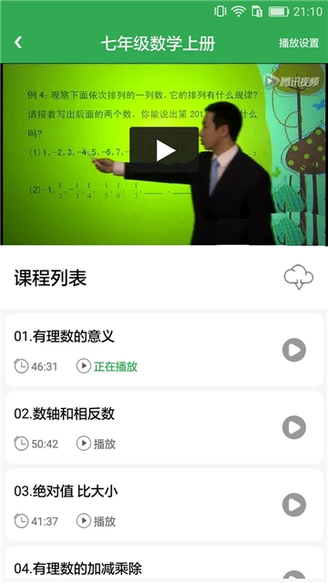 初中数学提高课app图1