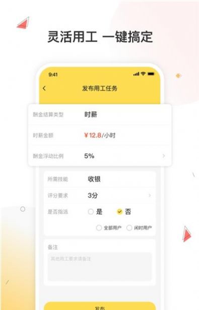 小活儿app图2