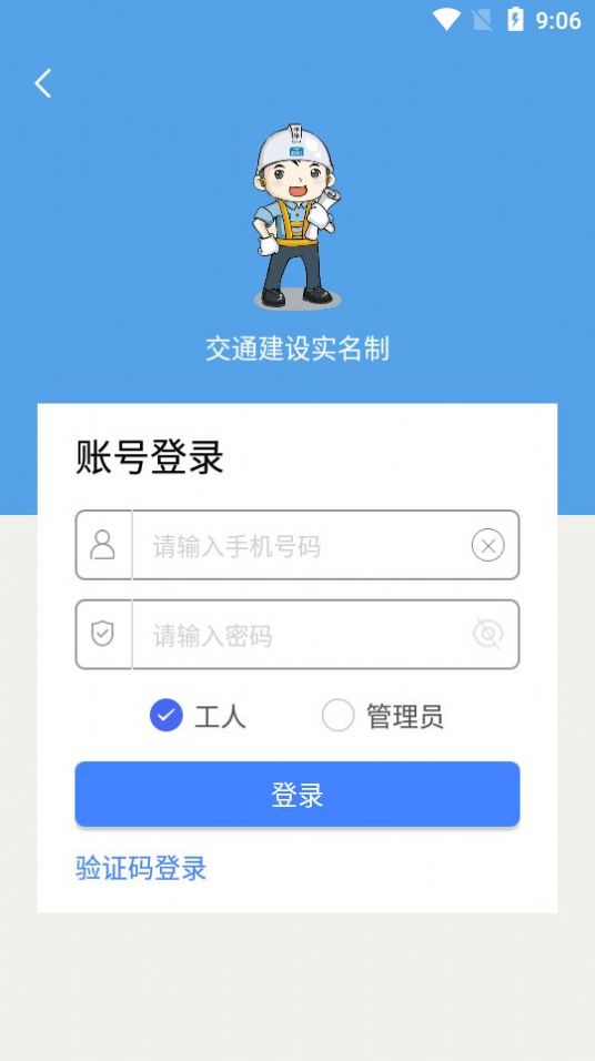 广东交通建设实名制认证app安卓版图片1