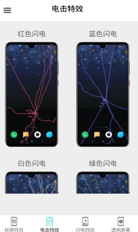 小龙特效屏幕app最新版图片1