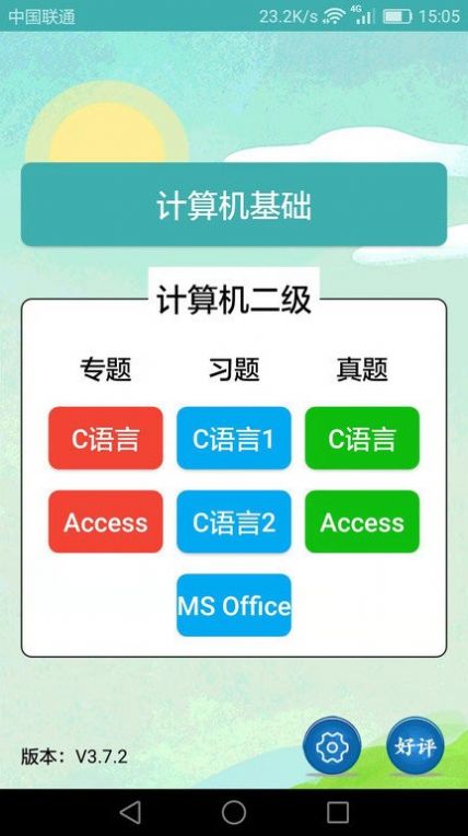 计算机二级题库小海鱼app图2