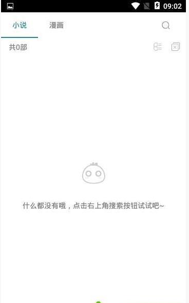 白猿搜书app官方版图片1