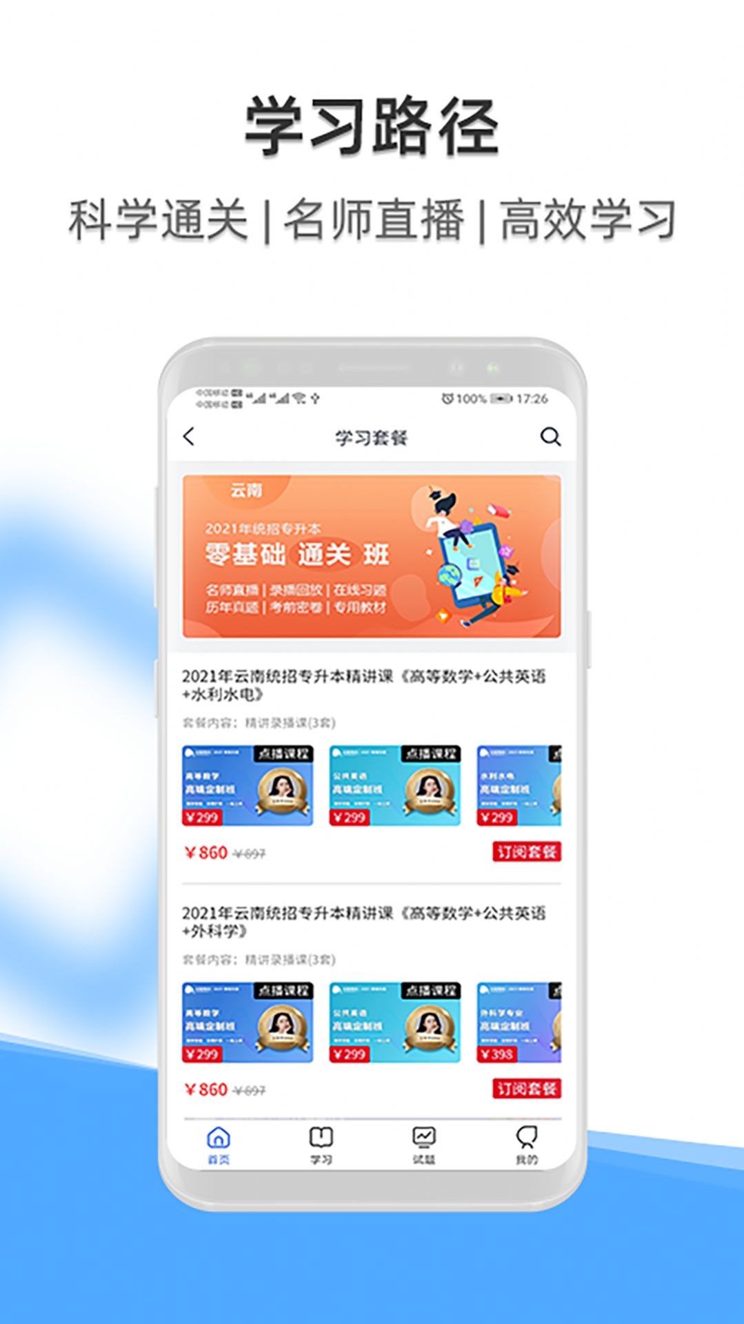 启慧酷课app图1