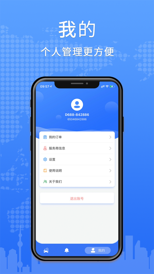 云途星晨青春版app手机版图片1