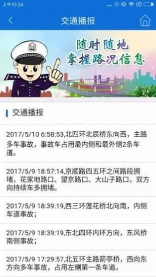 北京交警3.2.1最新版app下载图片1