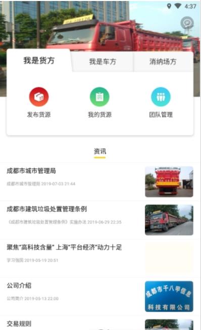 爱运输app图2