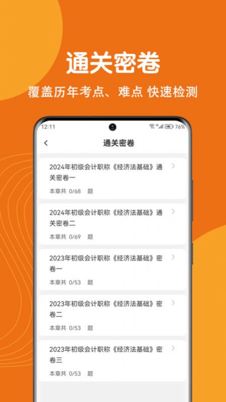 初级会计刷题狗app图1