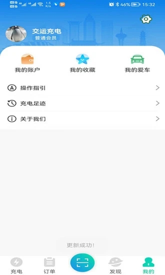 交运充电app图2
