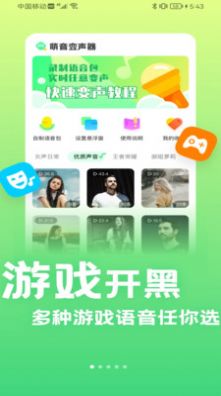 萌音变声器app图1