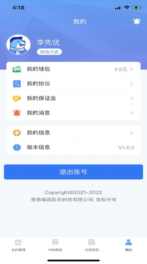 墨鱼职连app图0