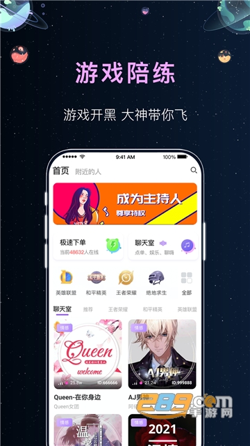 悦耳陪玩app官方版图片1