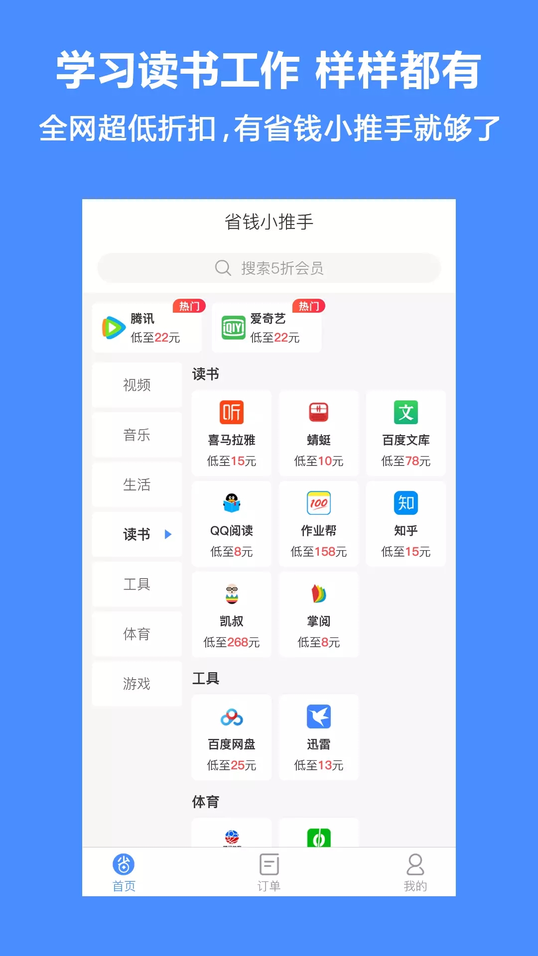 省钱小推手app图1