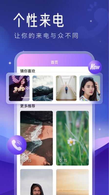 心动来电秀app图1