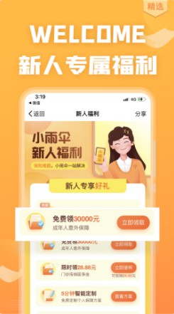 严选保险商城app图2