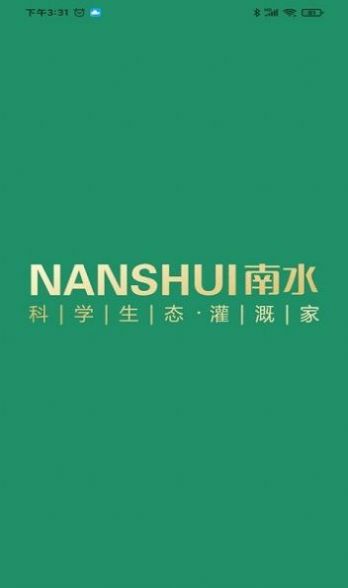 Nanshui南水灌溉控制器app图2