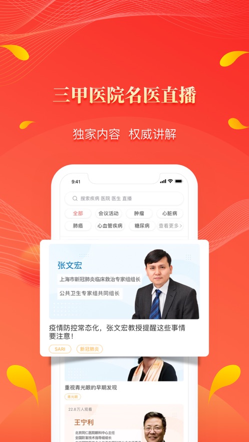 人民好医生app官方版图2