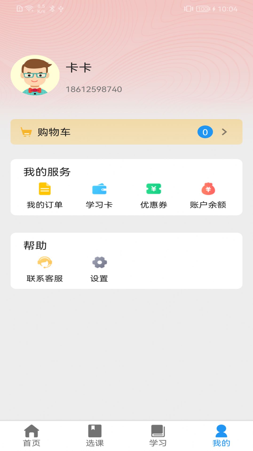 教育云课堂app图2