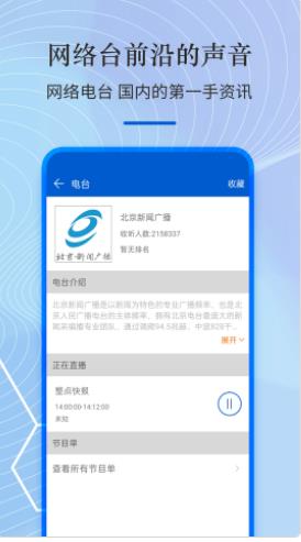 收音机radio大全app手机版图片2