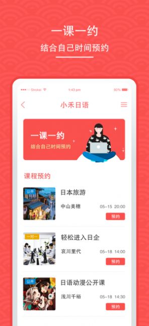 小禾日语app图1