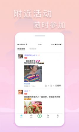 指约交友app图1