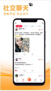 宠友社交平台app手机版图片1