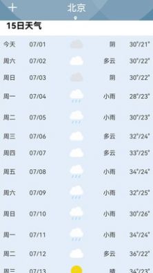 天气准点报软件官方版图片1