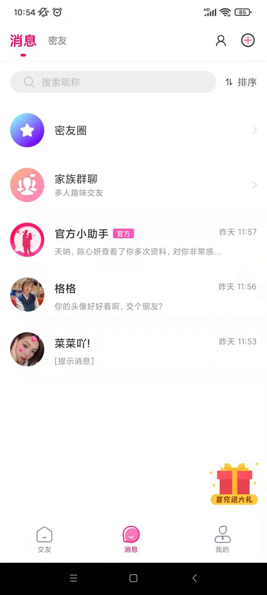 爱上约会app图0