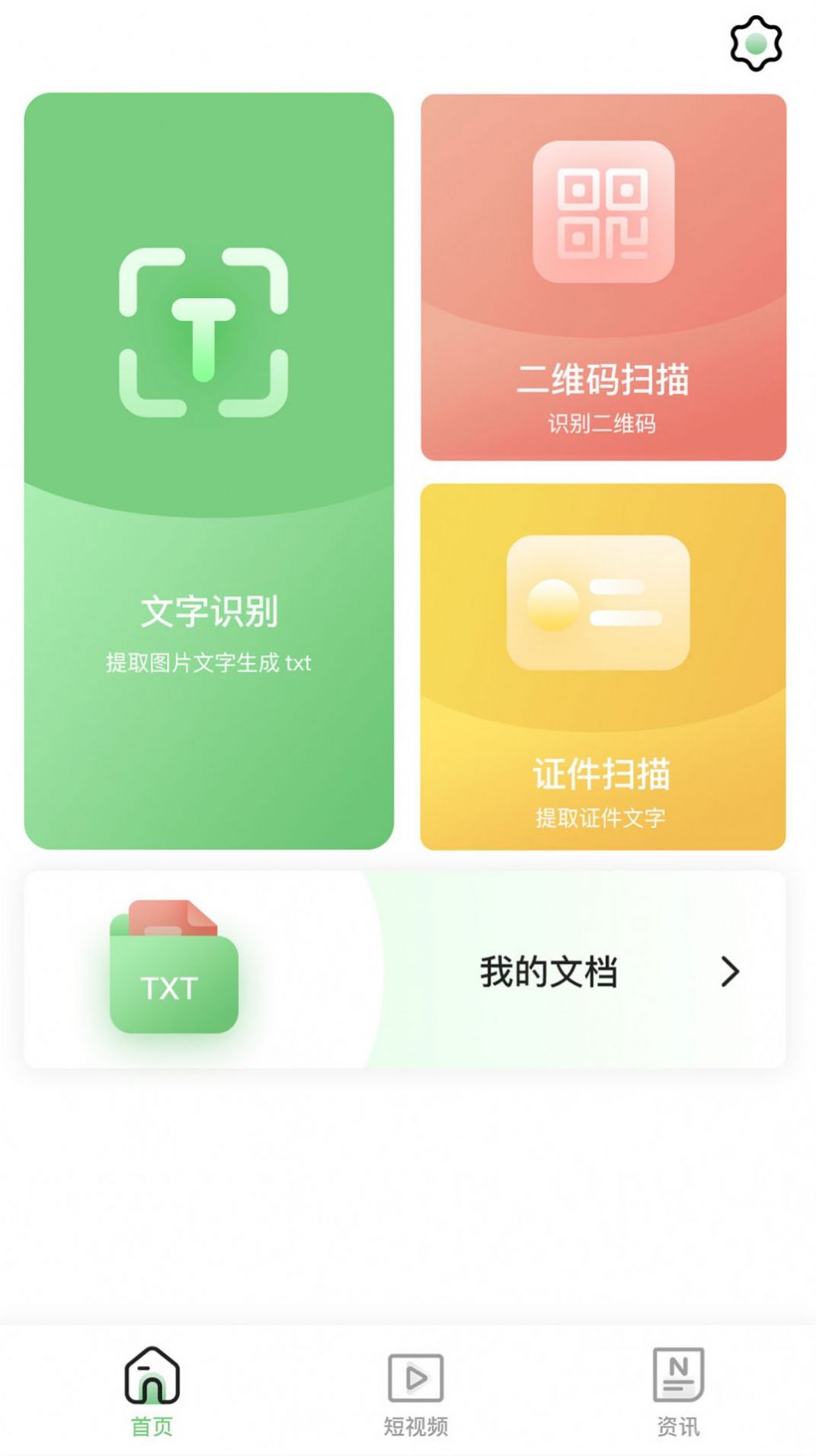 随身扫描王app图0